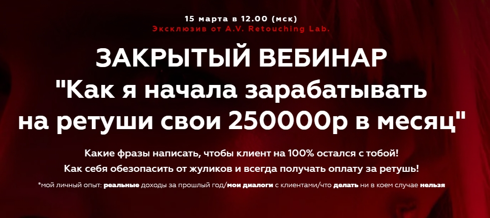 [Retouching%20Lab]%20%D0%9A%D0%B0%D0%BA%20%D1%8F%20%D0%BD%D0%B0%D1%87%D0%B0%D0%BB%D0%B0%20%D0%B7%D0%B0%D1%80%D0%B0%D0%B1%D0%B0%D1%82%D1%8B%D0%B2%D0%B0%D1%82%D1%8C%20%D0%BD%D0%B0%20%D1%80%D0%B5%D1%82%D1%83%D1%88%D0%B8%20%D1%81%D0%B2%D0%BE%D0%B8%20250000%D1%80%20%D0%B2%20%D0%BC%D0%B5%D1%81%D1%8F%D1%86%20(%D0%90%D0%BD%D0%B0%D1%81%D1%82%D0%B0%D1%81%D0%B8%D1%8F%20%D0%92%D0%BE%D1%80%D0%BE%D0%BD%D1%86%D0%BE%D0%B2%D0%B0).jpg